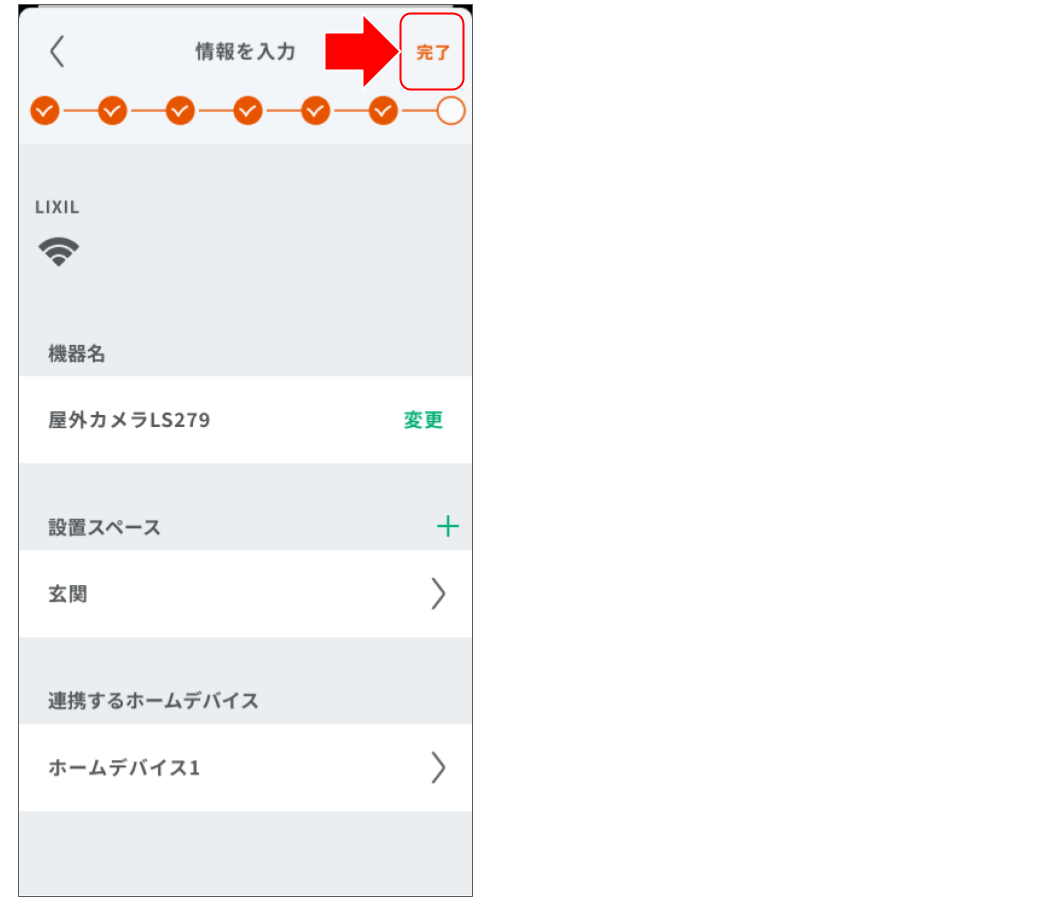 シーン連携_屋外カメラLS279_202509 (16).png