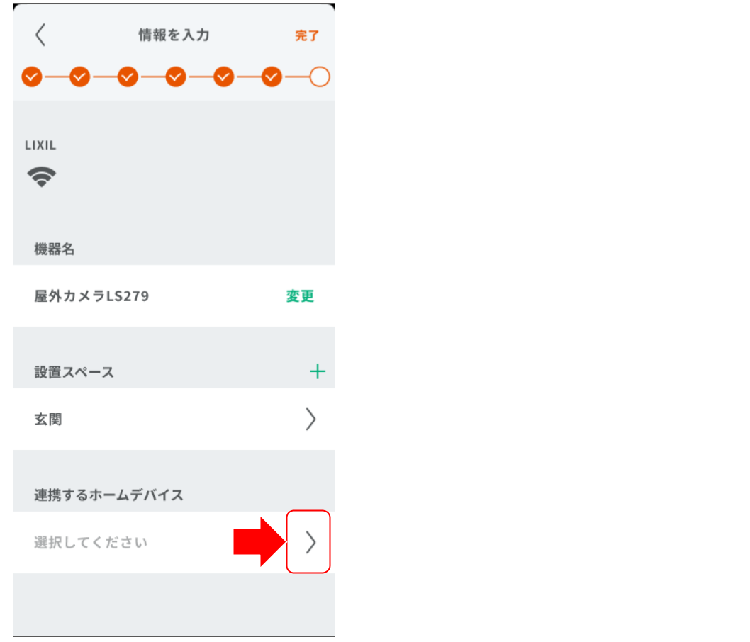シーン連携_屋外カメラLS279_202509 (13).png