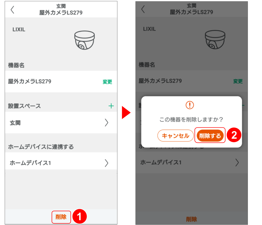シーン連携_屋外カメラLS279_202509 (18).png