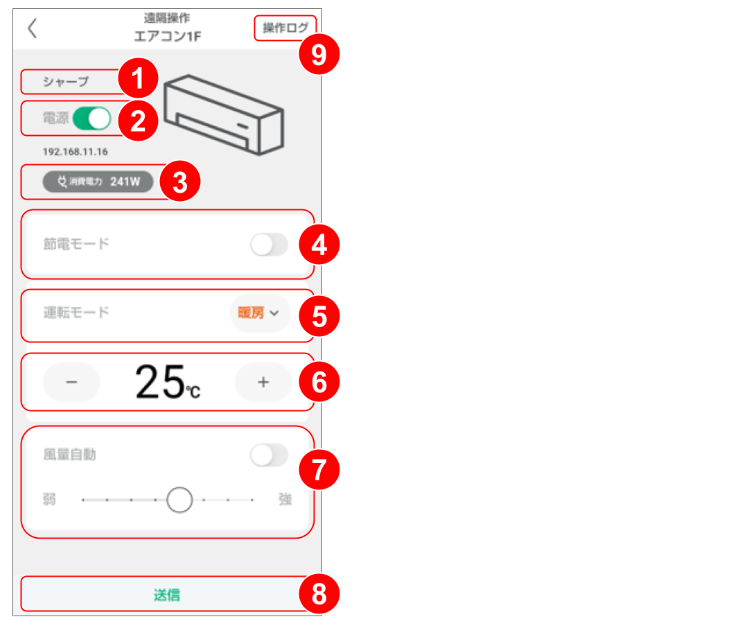 エアコンを操作する_2025年12月 (4).png