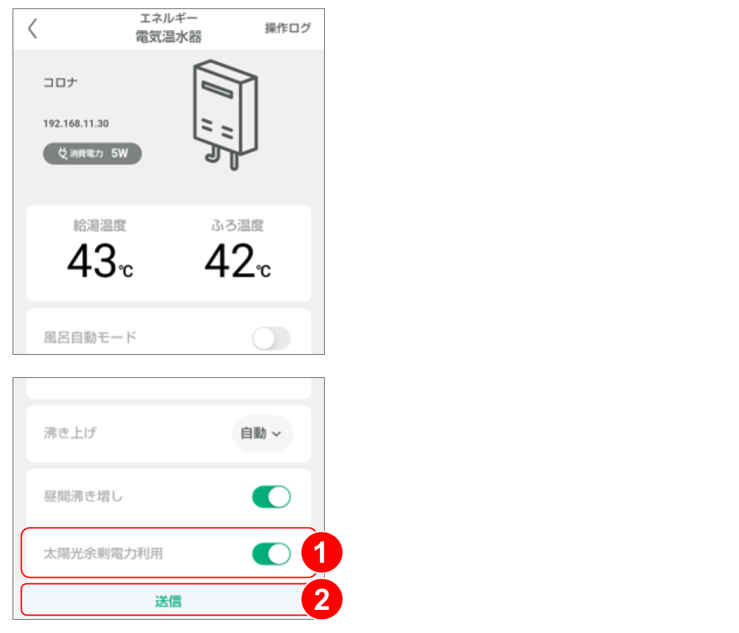 エコキュートを操作する_2025年12月 (3).png
