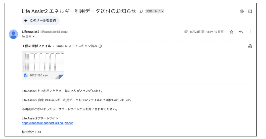 エネルギー利用状況のCSVメールを送信する_2025年12月 (1).png