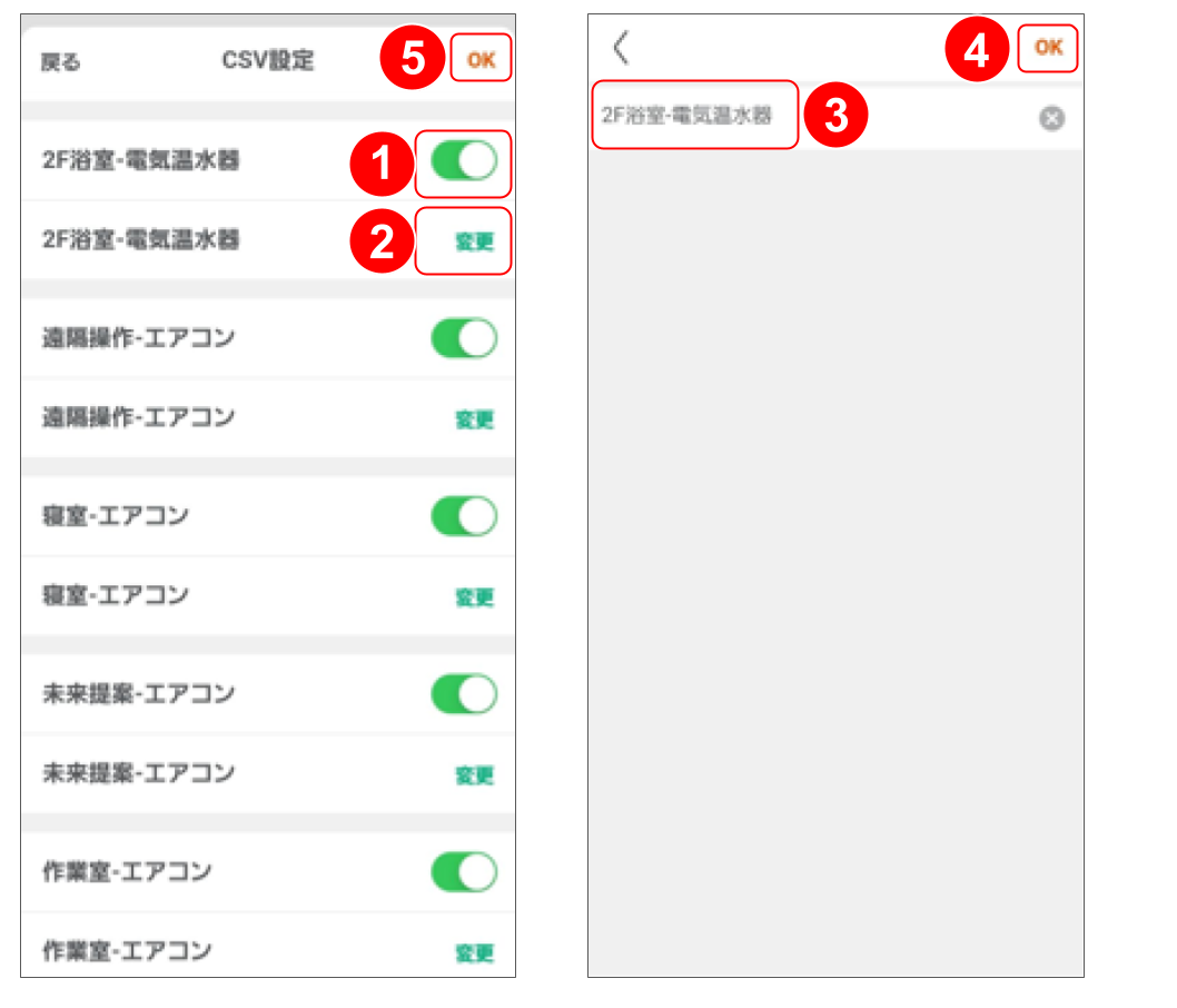 CSV設定を変更する_2025年12月 (3).png