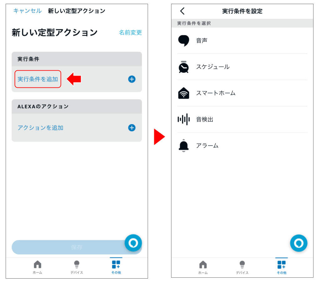 スマートスピーカーを操作する 修正版 (6).png