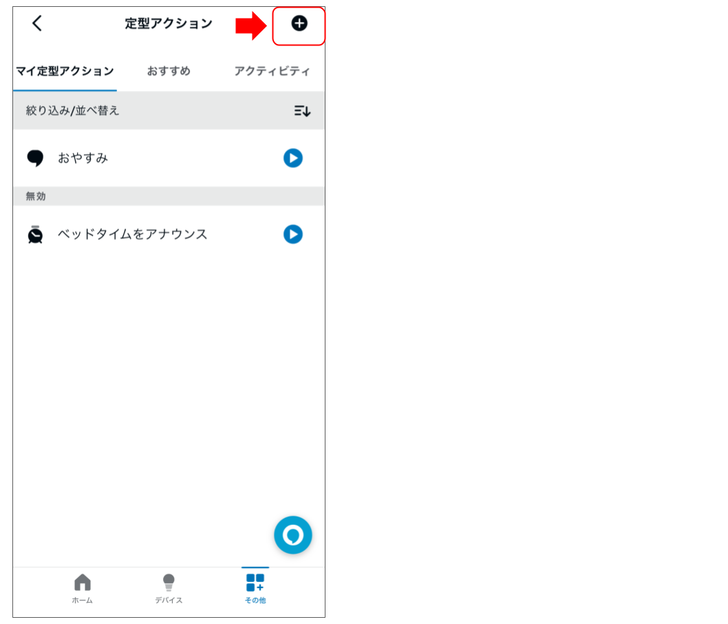 スマートスピーカーを操作する 修正版 (4).png