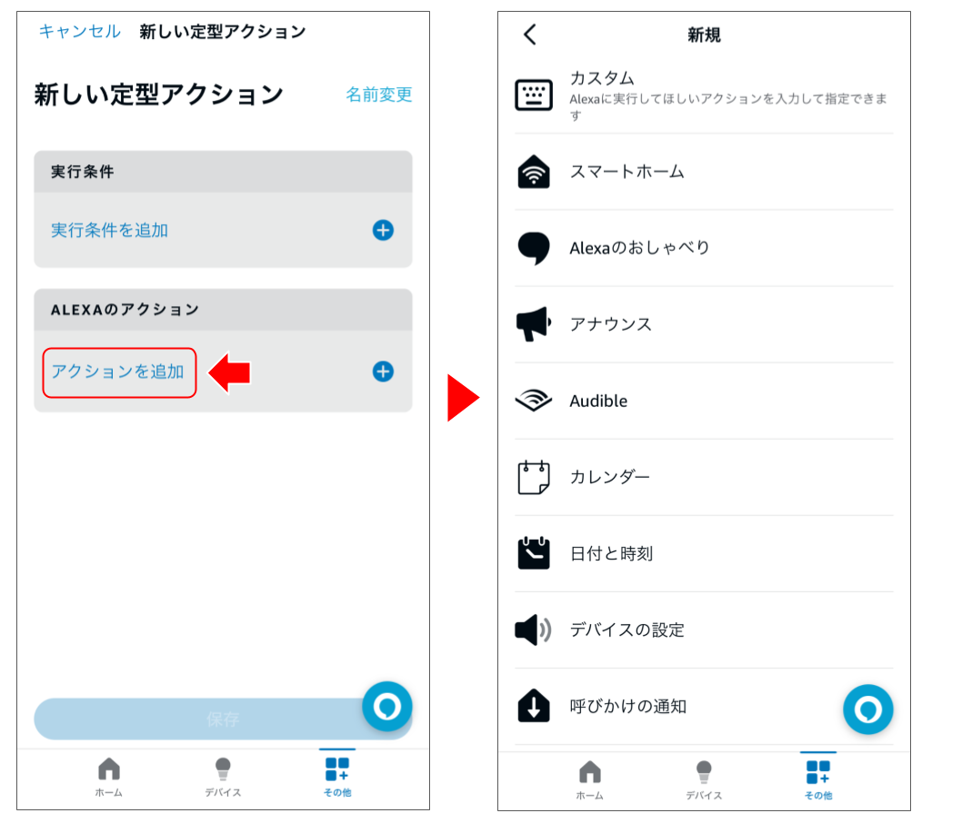 スマートスピーカーを操作する 修正版 (7).png