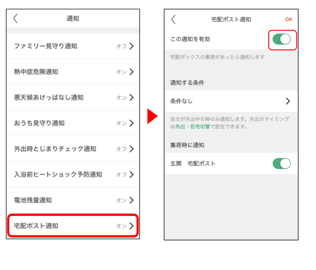 スマート宅配ポストの状態を確認する 修正版 (3).png