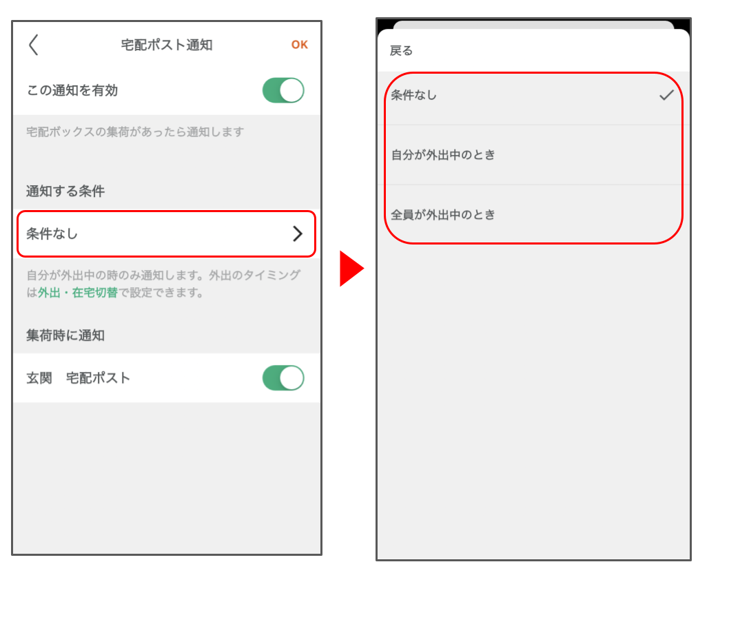 スマート宅配ポストの状態を確認する 修正版 (4).png