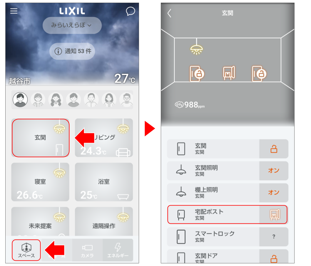 スマート宅配ポストの状態を確認する 修正版 (5).png
