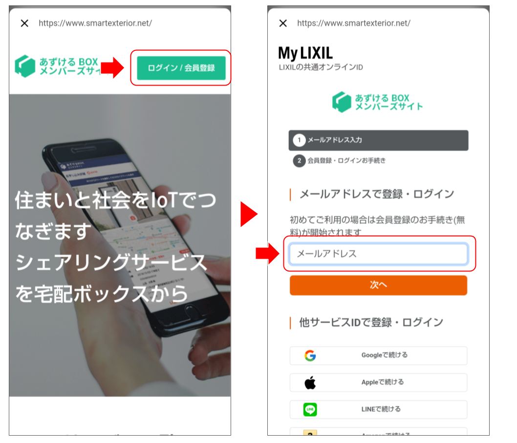 スマート宅配ポストの状態を確認する 修正版 (6).png