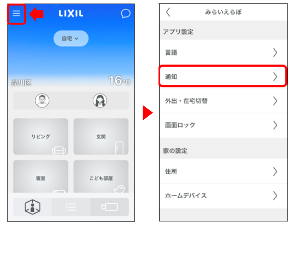 スマート宅配ポストの状態を確認する 修正版 (2).png