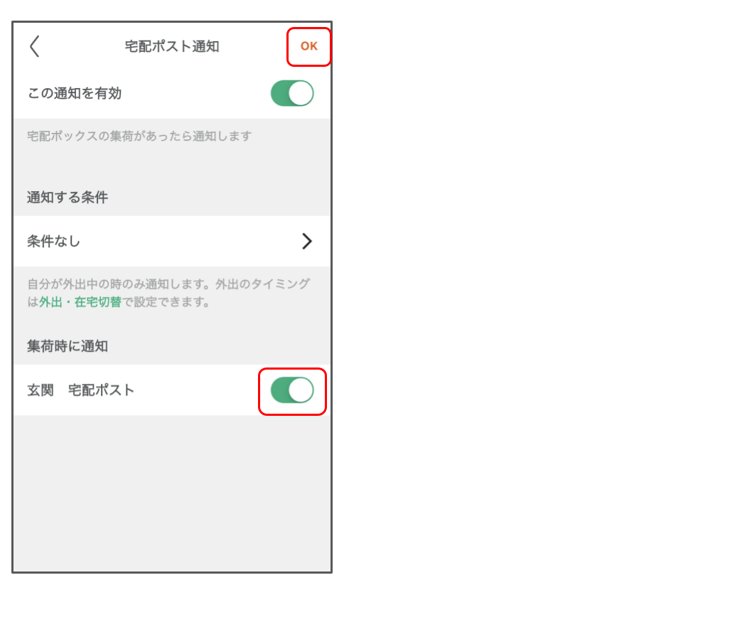 スマート宅配ポストの状態を確認する 修正版 (6).png