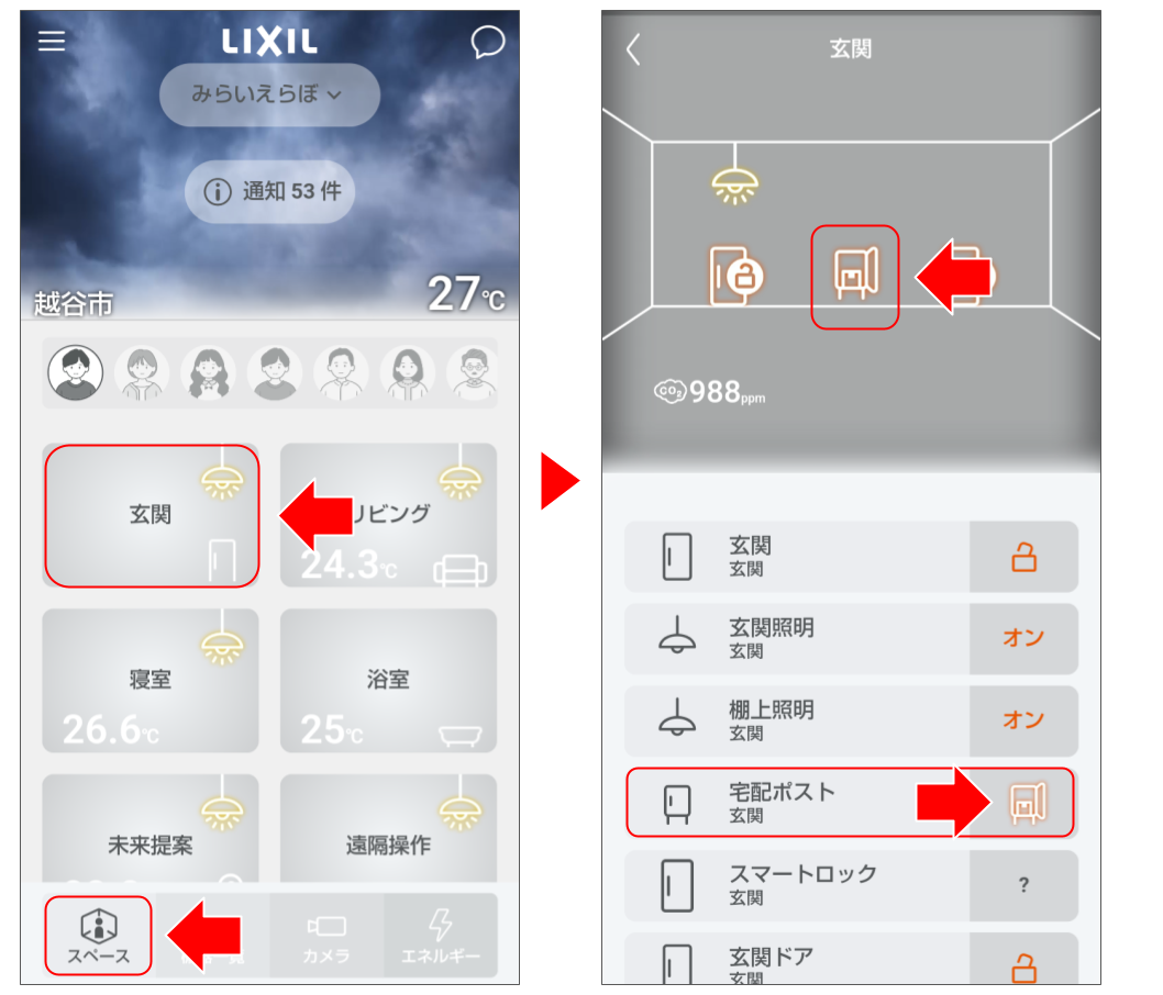 スマート宅配ポストの状態を確認する 修正版 (4).png