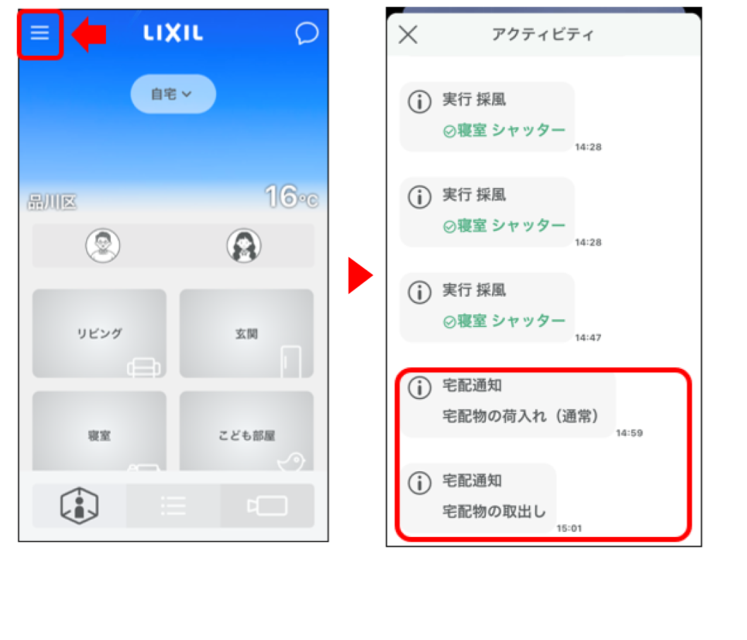 スマート宅配ポストの状態を確認する 修正版 (1).png