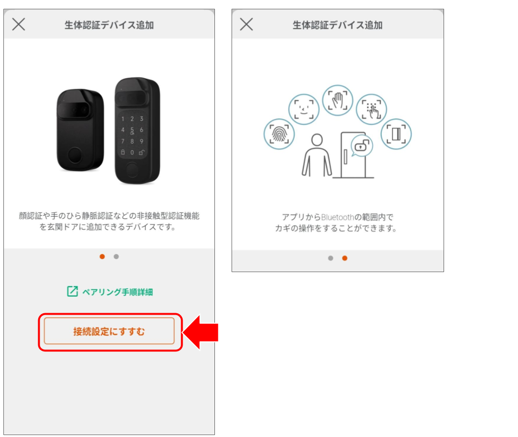 生体認証デバイスをペアリングする (8).png