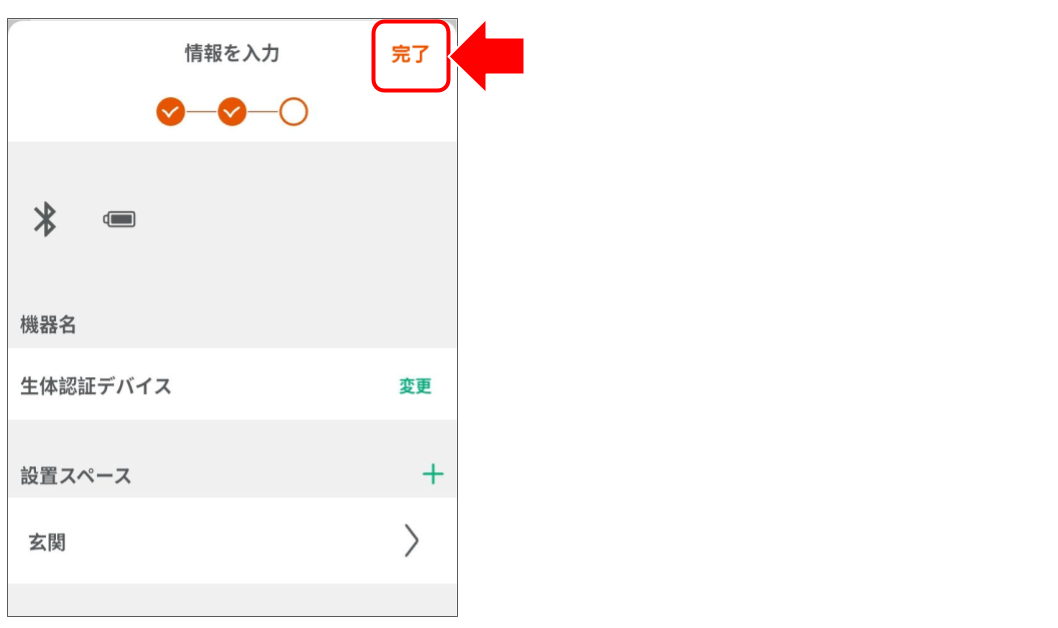 生体認証デバイスをペアリングする (7).png