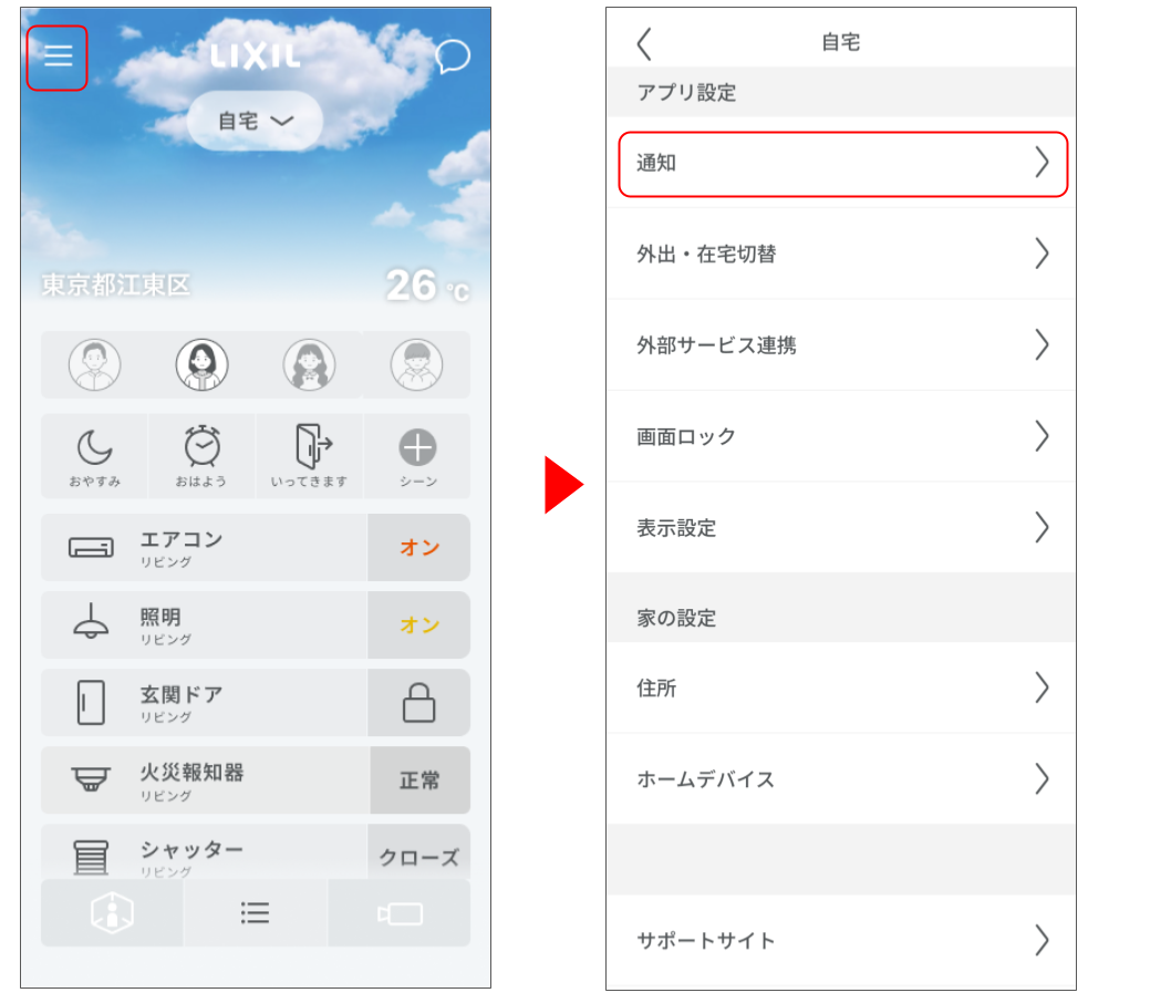 火災報知器・セキュリティアイテムを操作する (4).png