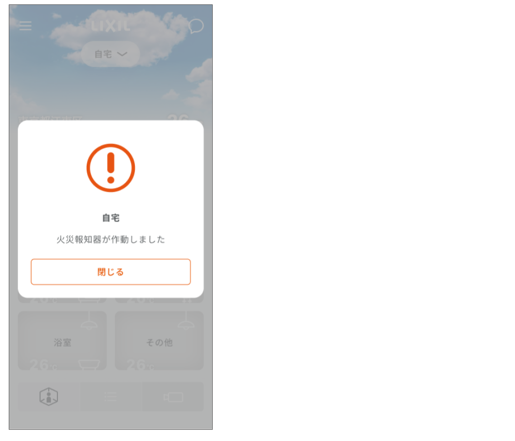 火災報知器・セキュリティアイテムを操作する (9).png