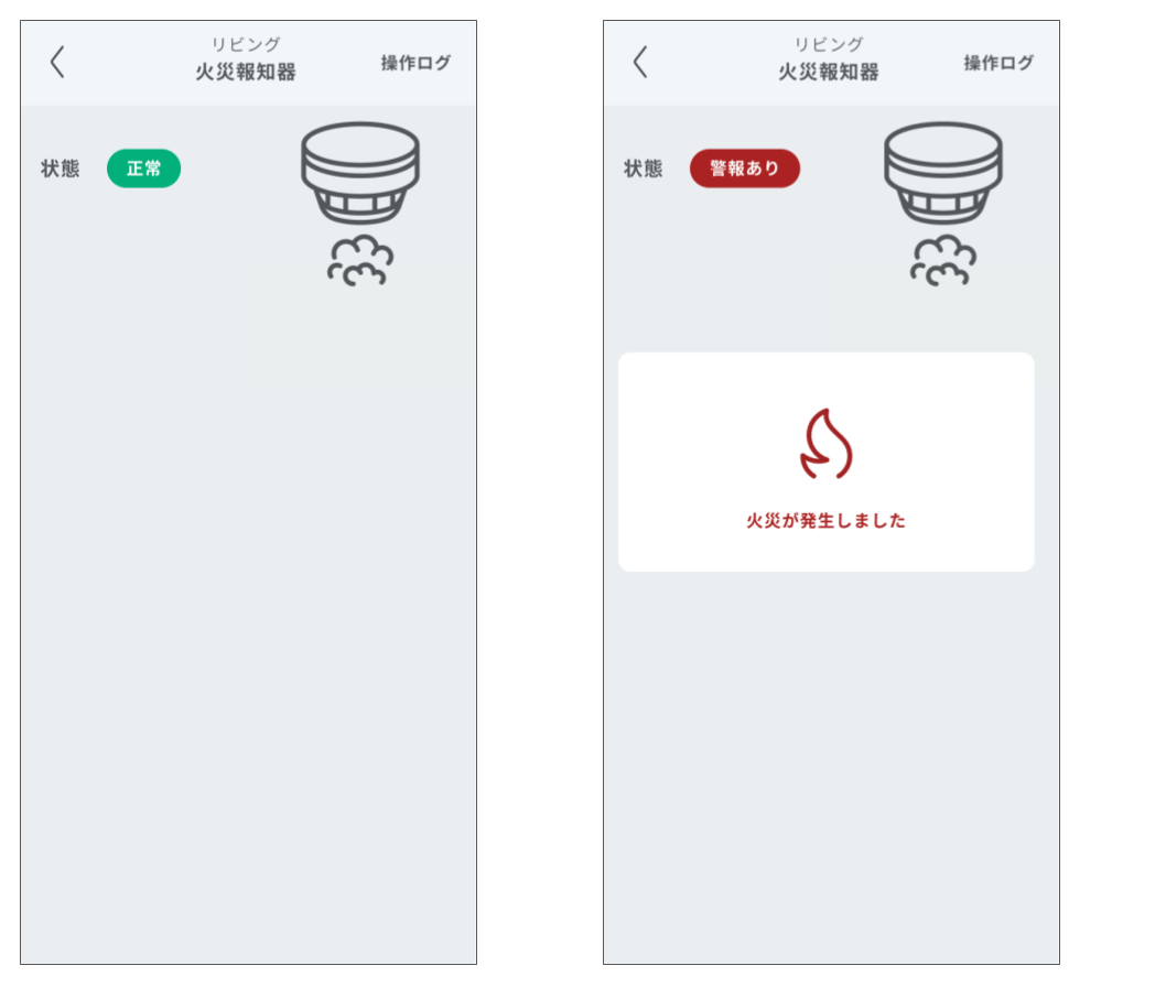 火災報知器・セキュリティアイテムを操作する (2).png