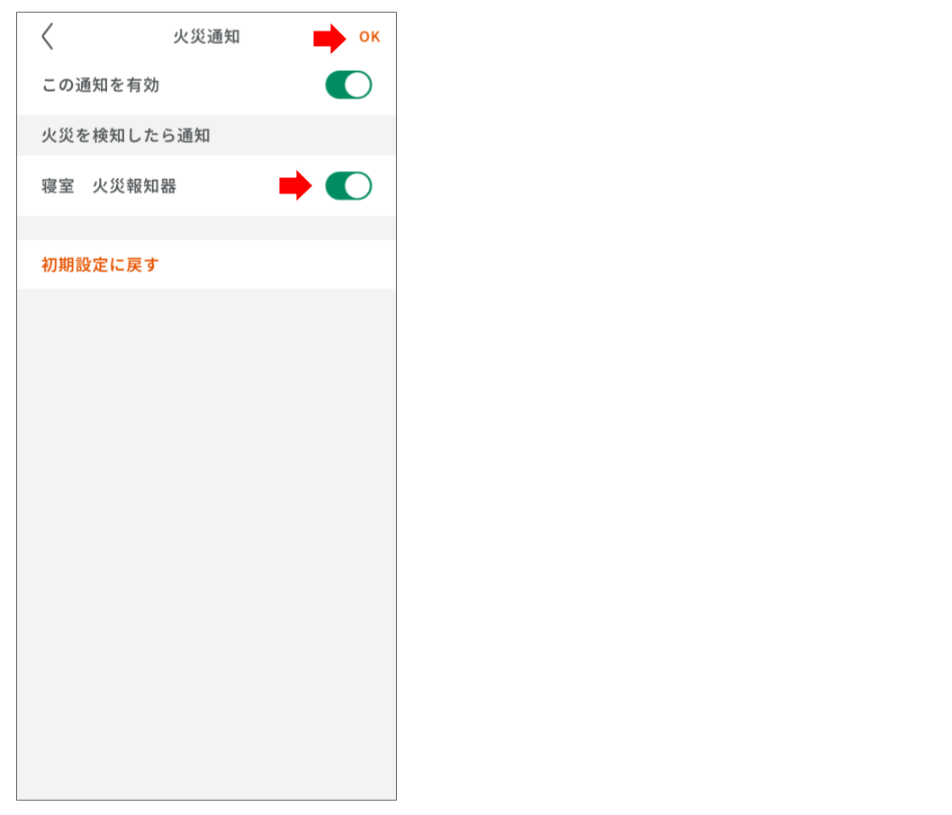 火災報知器・セキュリティアイテムを操作する (7).png