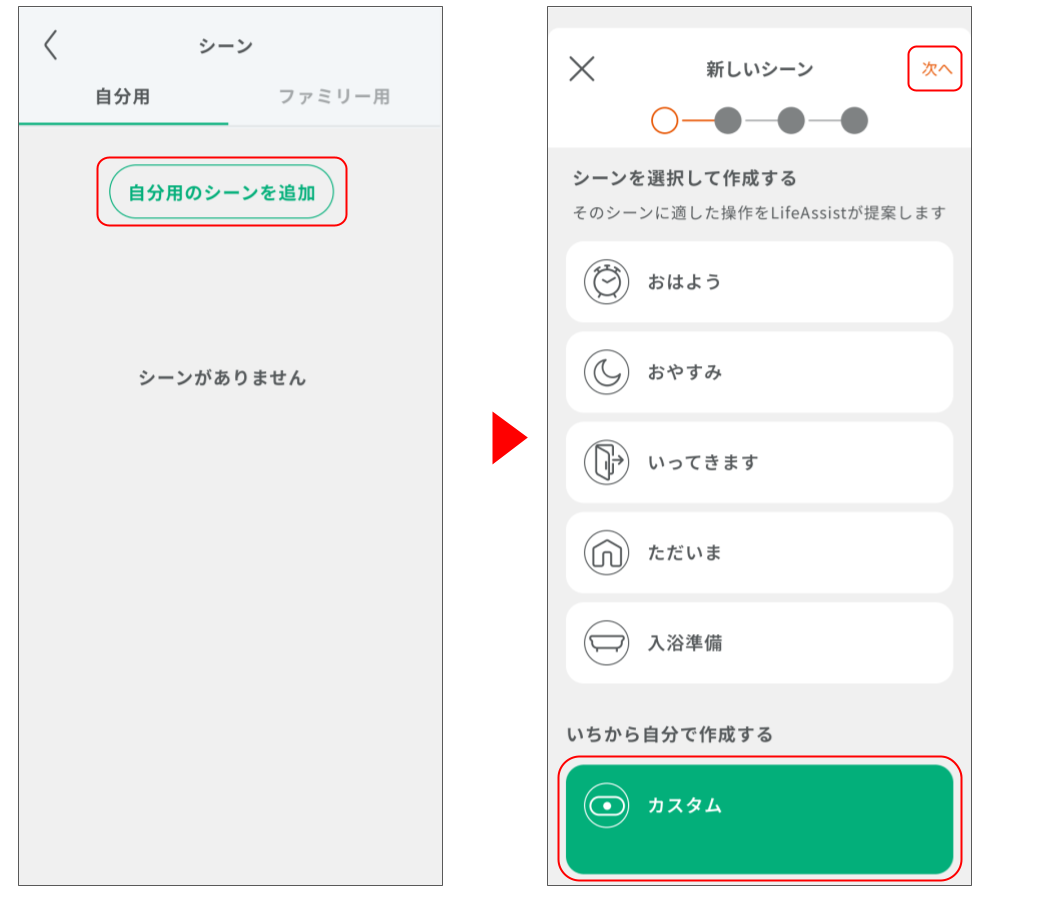 火災報知器・セキュリティアイテムを操作する (13).png