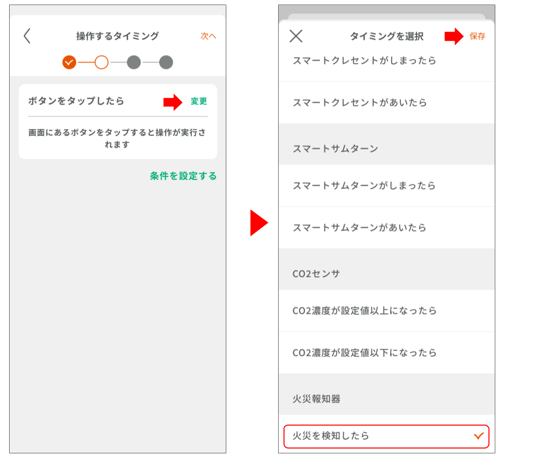 火災報知器・セキュリティアイテムを操作する (14).png