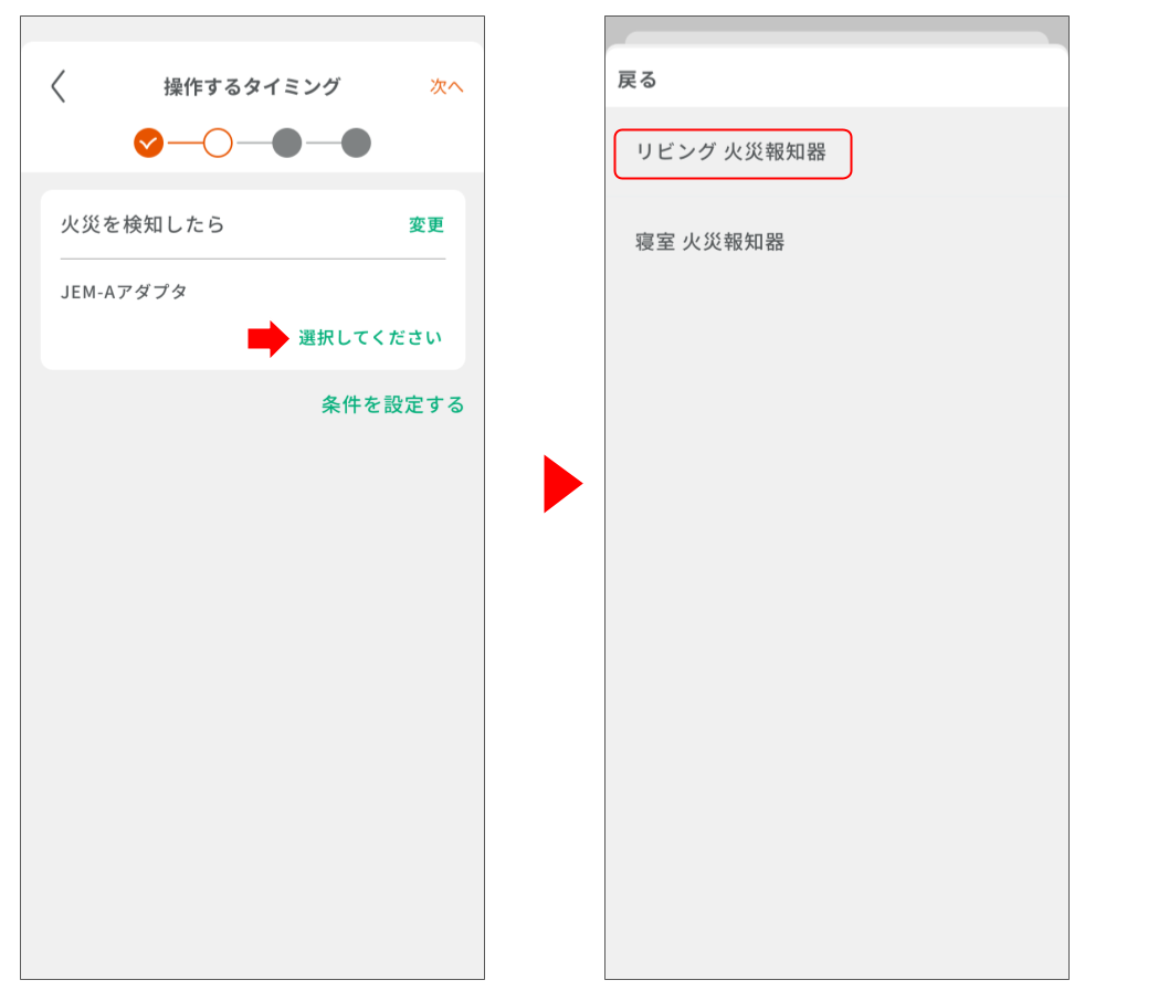 火災報知器・セキュリティアイテムを操作する (15).png