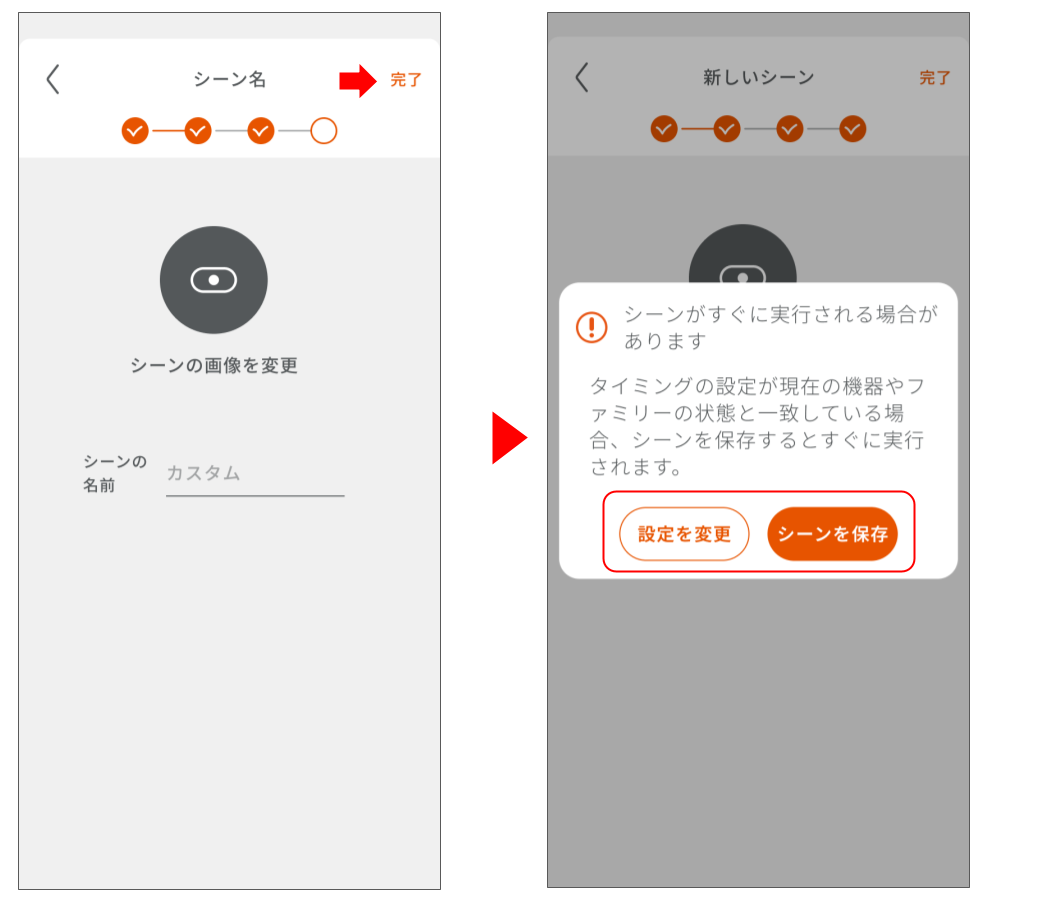 火災報知器・セキュリティアイテムを操作する (20).png