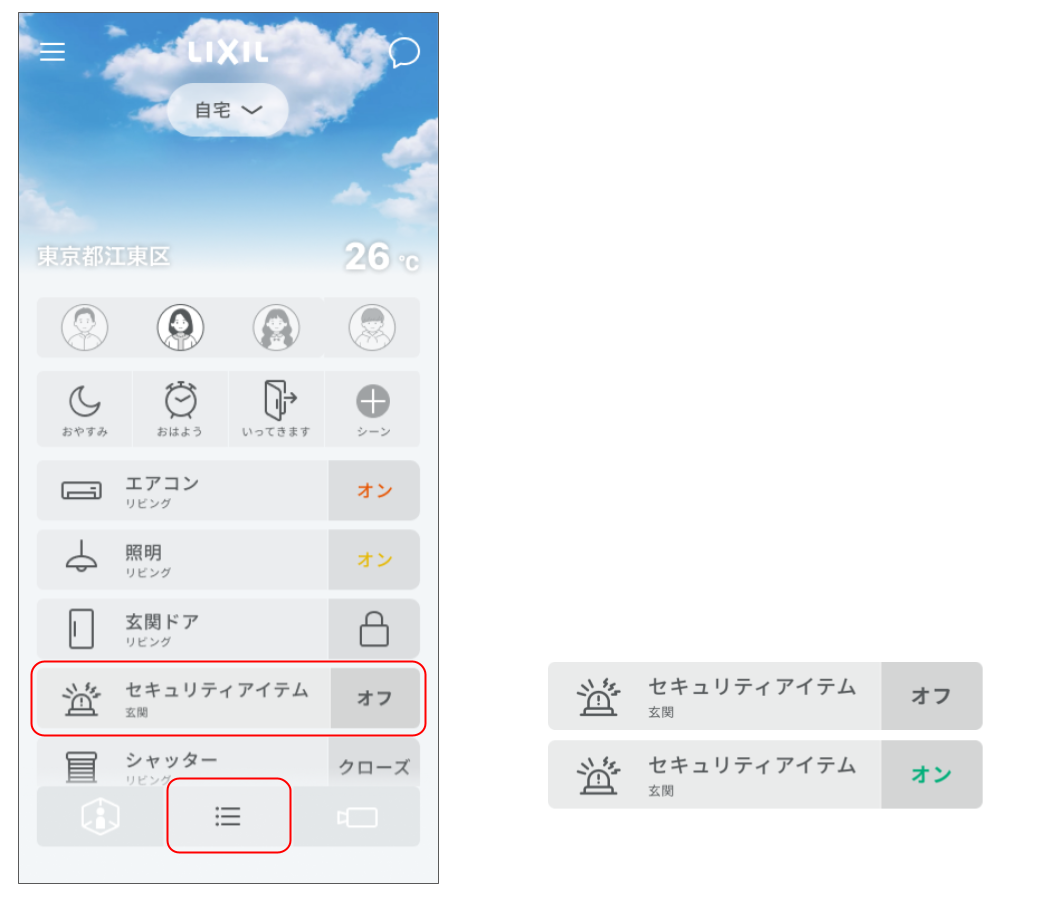 火災報知器・セキュリティアイテムを操作する (21).png