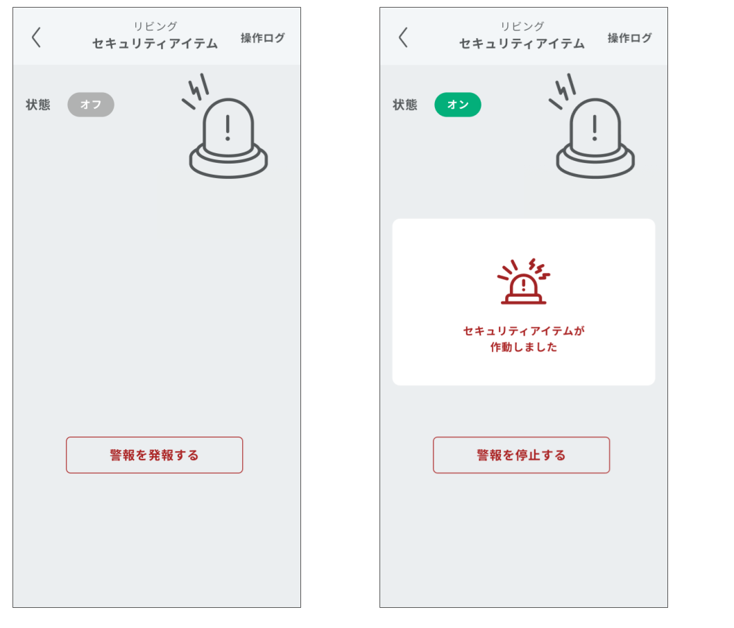火災報知器・セキュリティアイテムを操作する (22).png