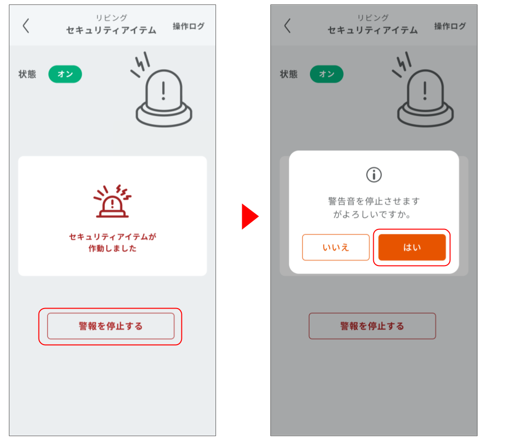 火災報知器・セキュリティアイテムを操作する (24).png