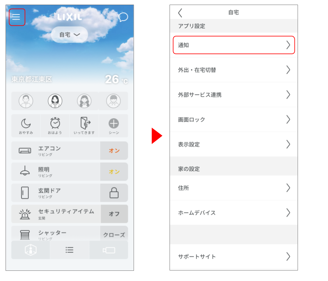 火災報知器・セキュリティアイテムを操作する (25).png