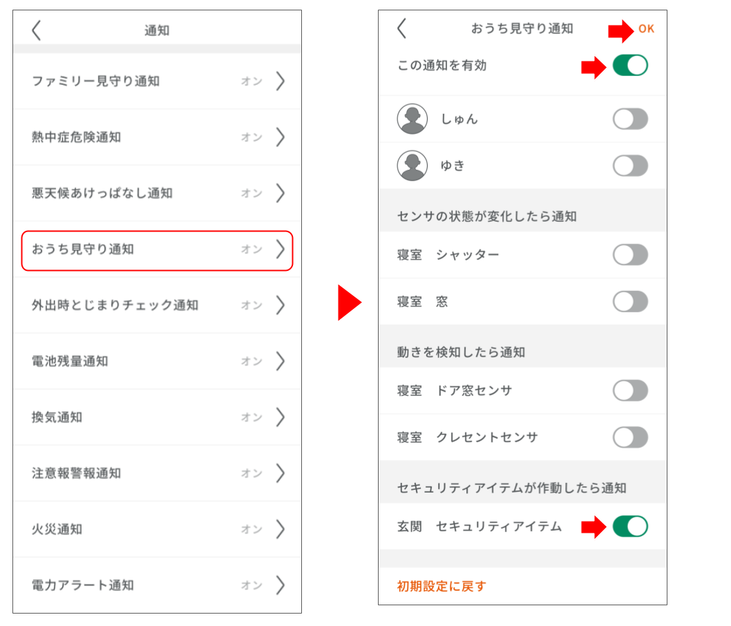 火災報知器・セキュリティアイテムを操作する (26).png