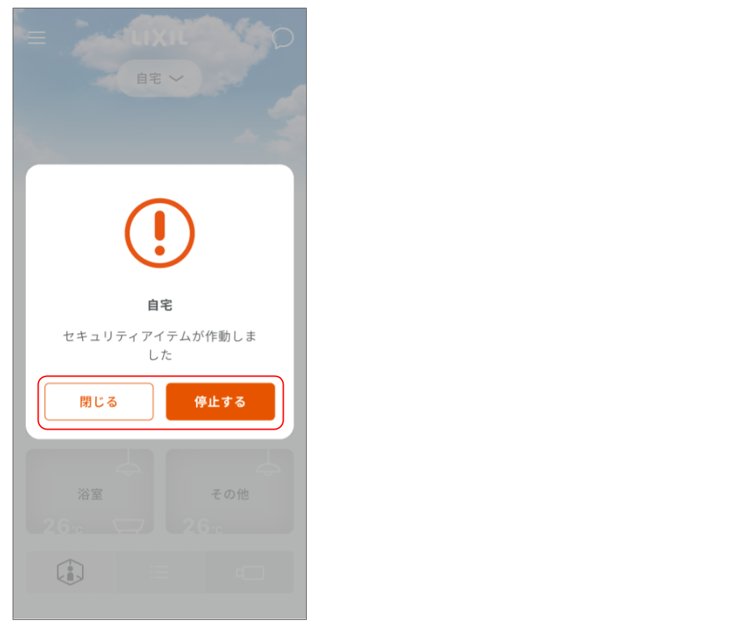 火災報知器・セキュリティアイテムを操作する (28).png
