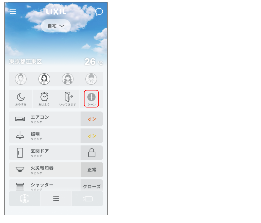 火災報知器・セキュリティアイテムを操作する (11).png