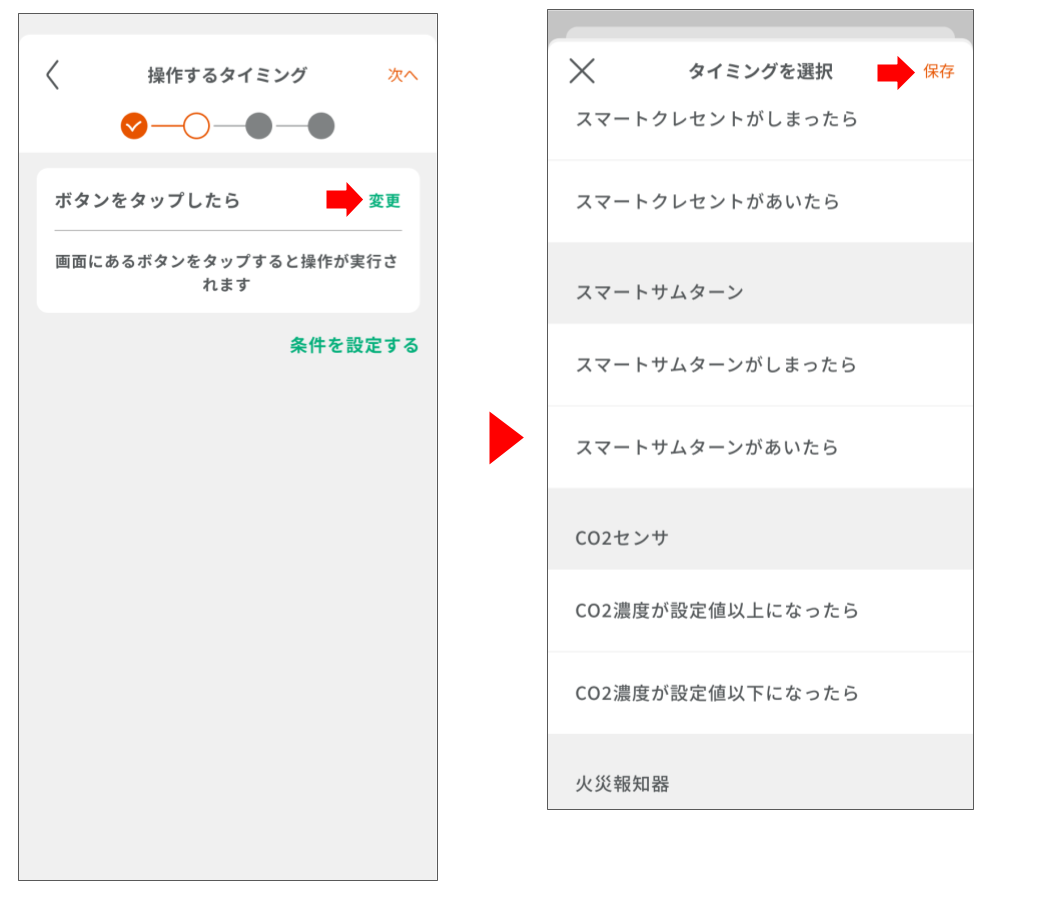 火災報知器・セキュリティアイテムを操作する (29).png