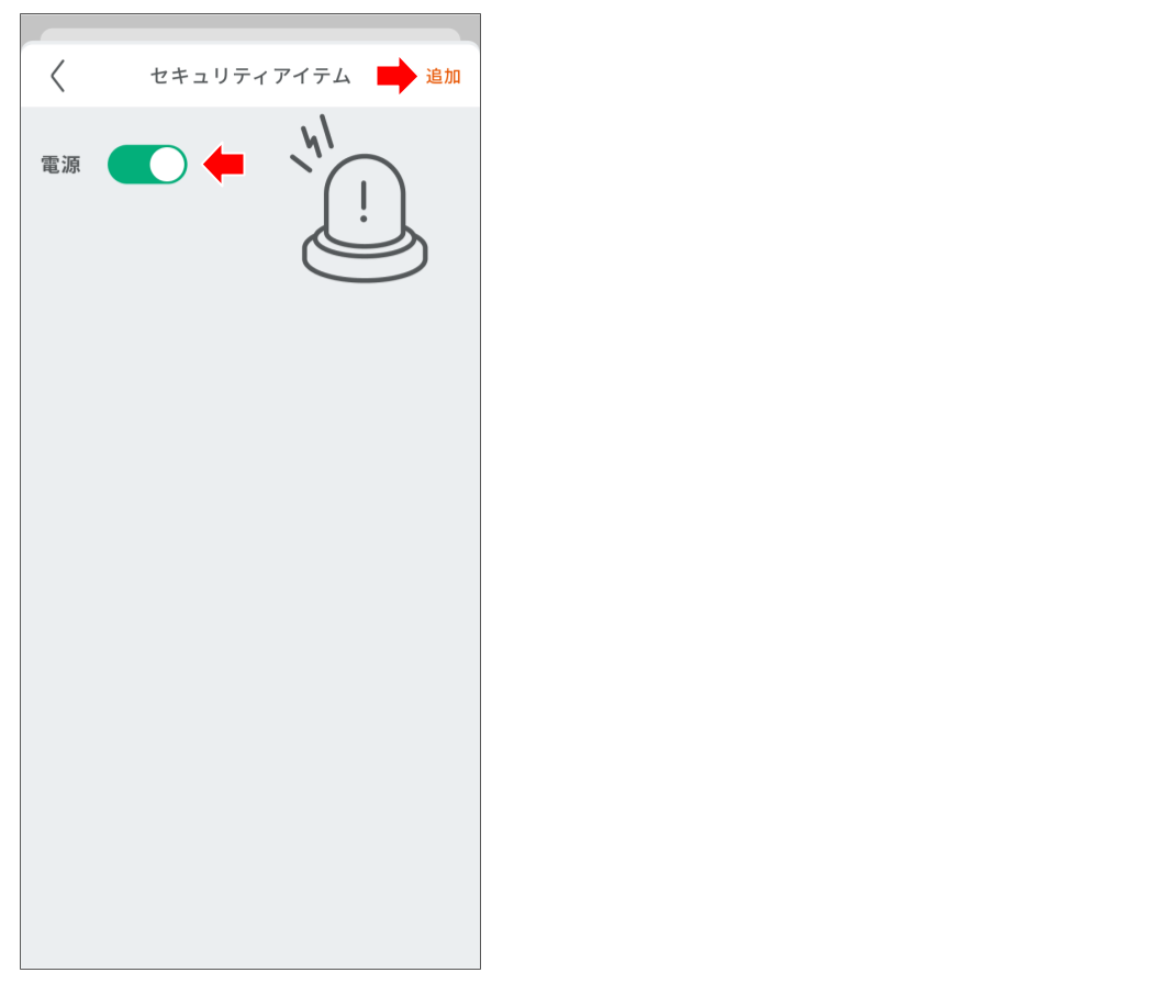 火災報知器・セキュリティアイテムを操作する (30).png
