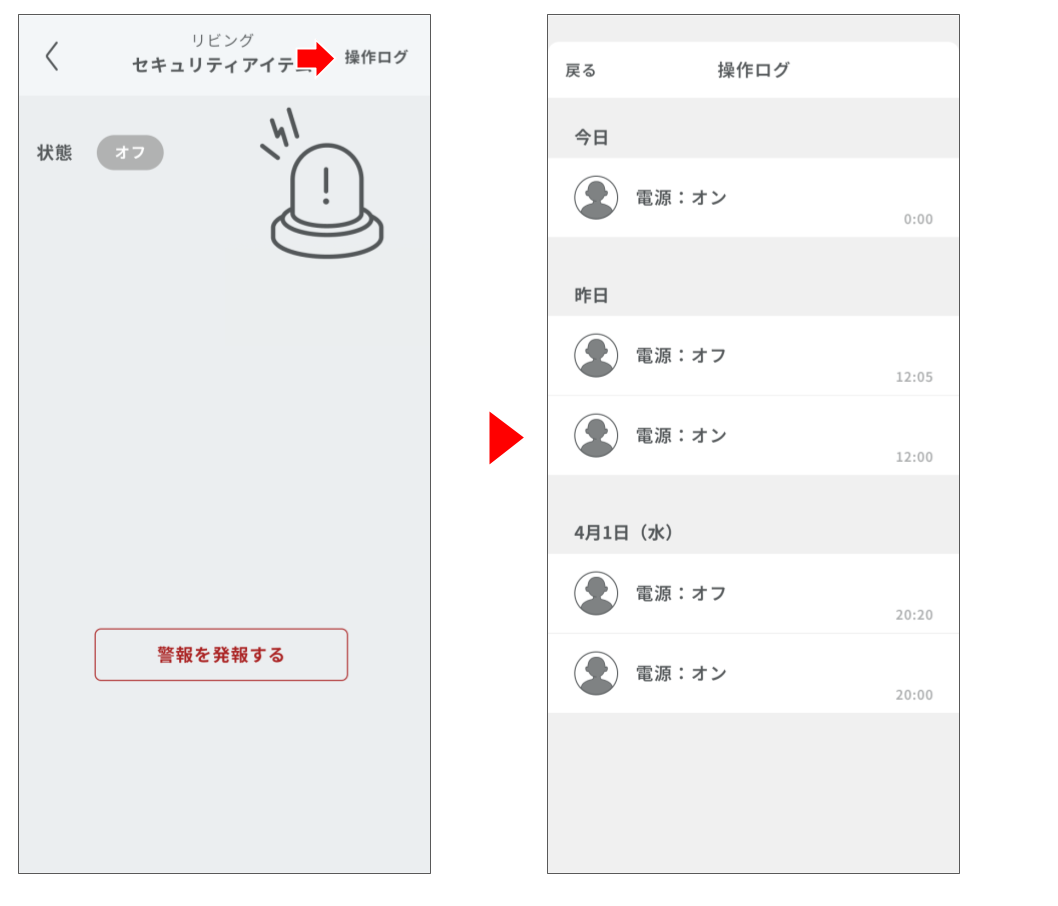 火災報知器・セキュリティアイテムを操作する (31).png