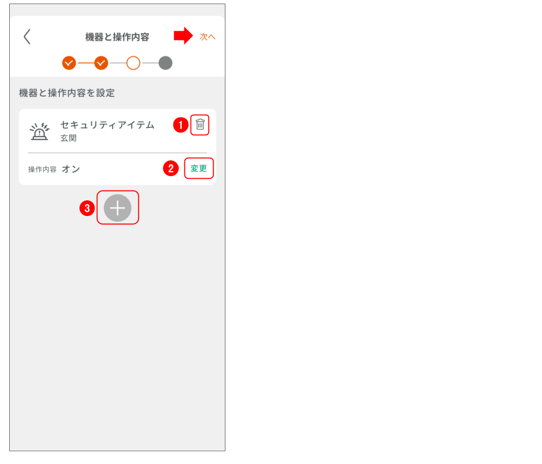 火災報知器・セキュリティアイテムを操作する (19).png