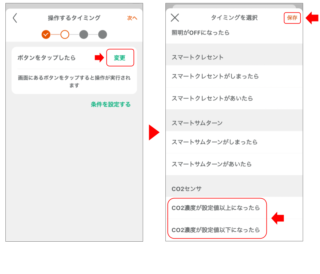 CO2センサを操作する 修正版 (4).png