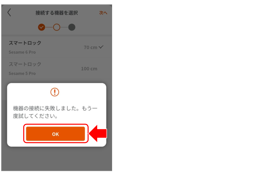 スマートロック（SESAME5以降）をペアリングする.png