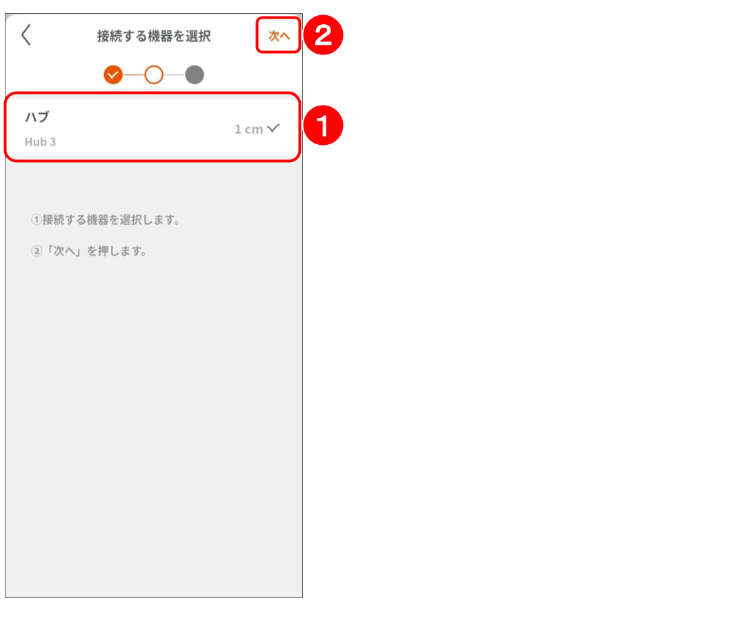 スマートロック専用ハブをペアリングする.png