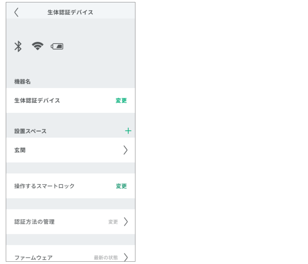 生体認証デバイスに認証方法の登録をする.png