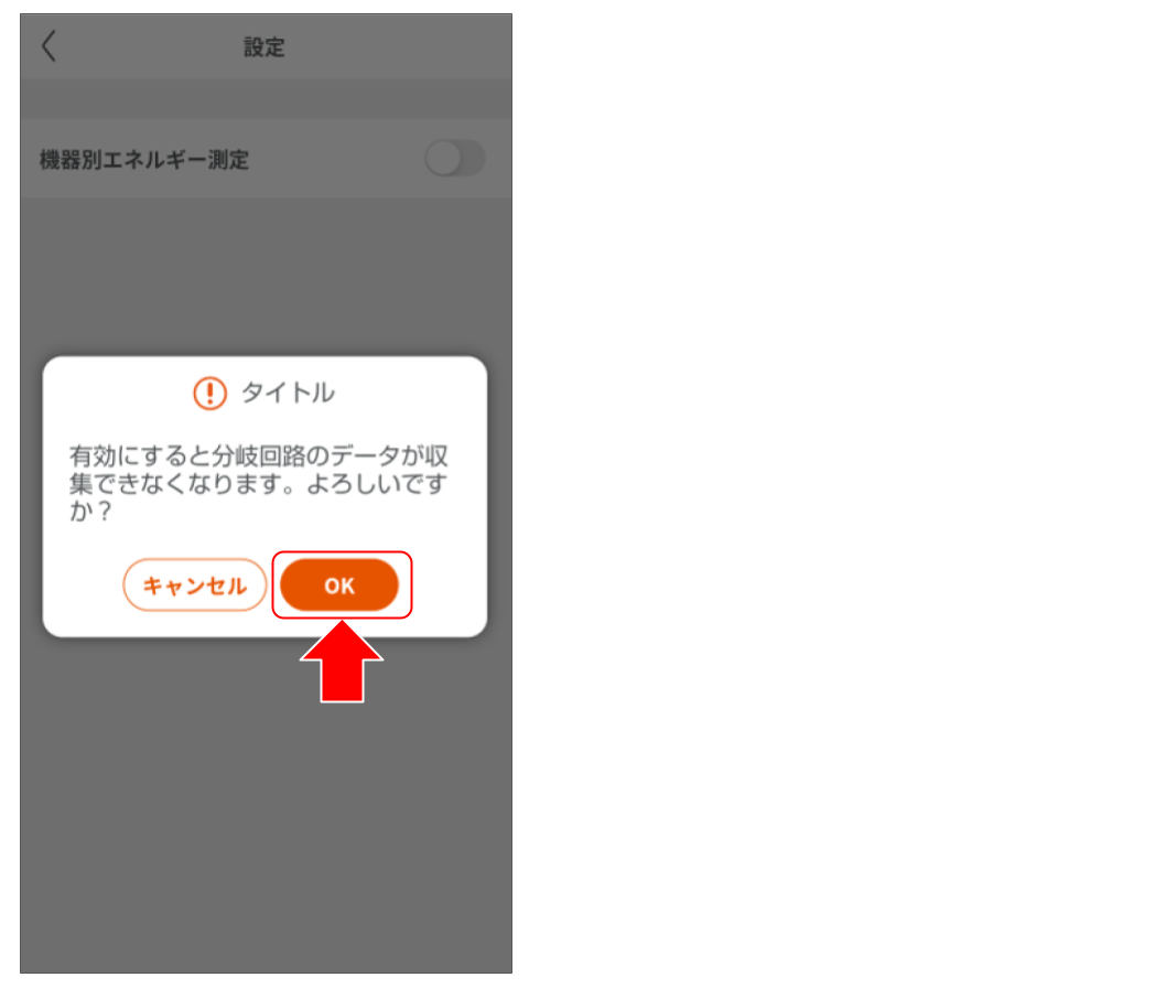 簡易エネマネを設定する (4).png