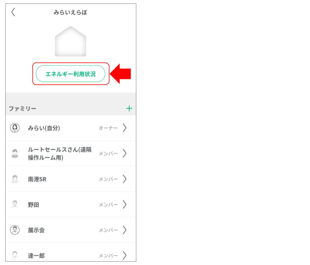 エネルギー利用状況を確認する_2025年12月 (1).png
