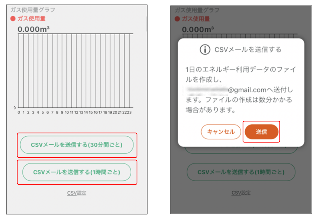 エネルギー利用状況のCSVメールを送信する05.png