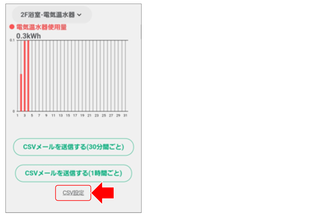 CSV設定を変更する_2025年12月 (1).png