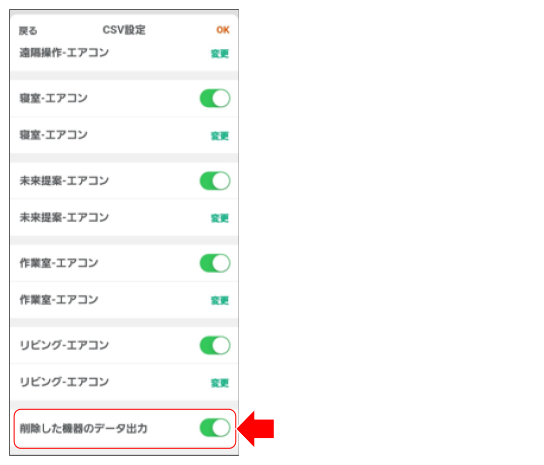 CSV設定を変更する_2025年12月 (4).png