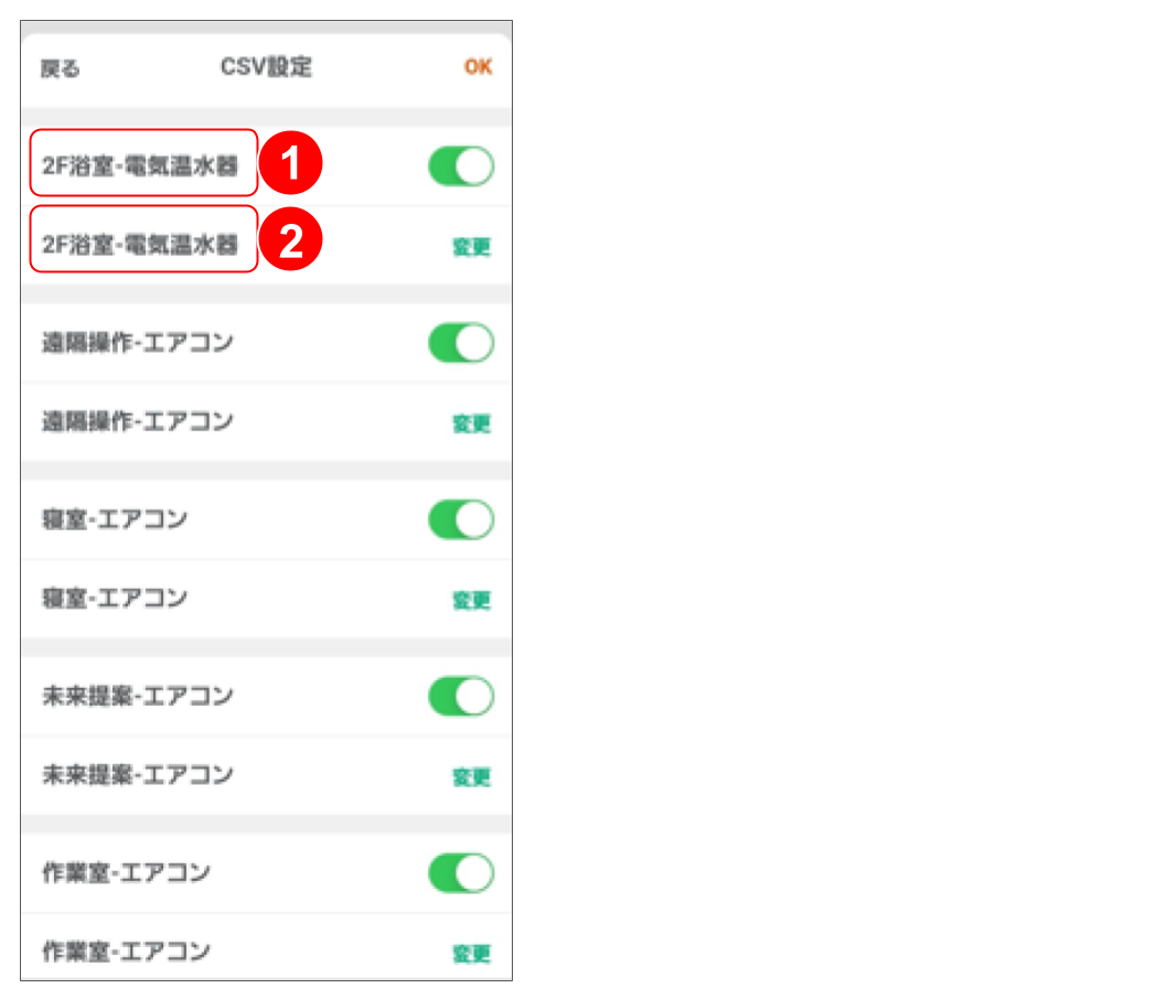 CSV設定を変更する_2025年12月 (2).png