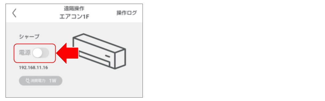 エアコンを操作する_2025年12月 (1).png